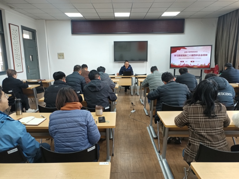 永利集团88304官网举办学习贯彻党的二十届四中全会精神专题学习会