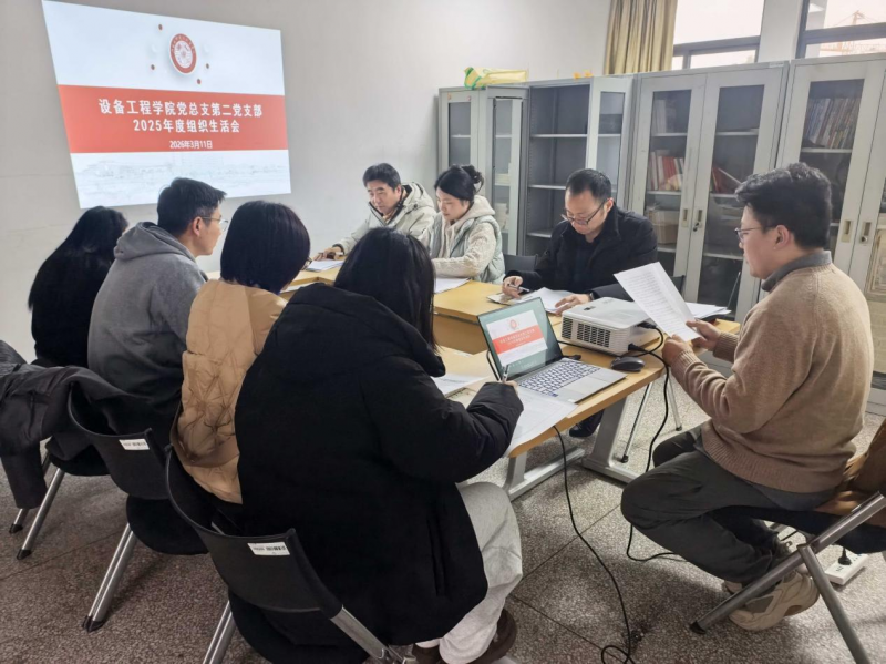 永利集团88304官网党总支第二党支部召开2025年度组织生活会