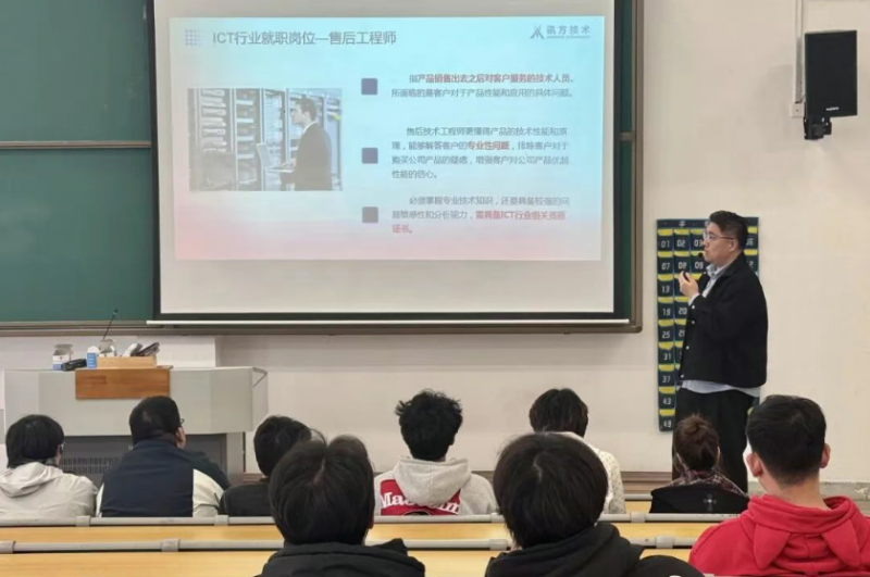 讯方技术走进永利集团88304官网开展ICT人才宣讲赋能学子职业发展