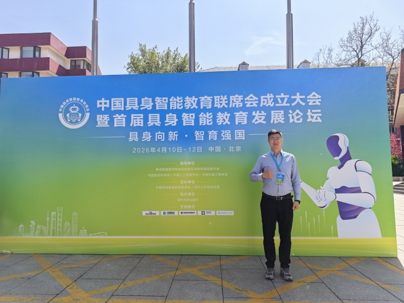 我校成功入选中国具身智能教育联席会会员单位
