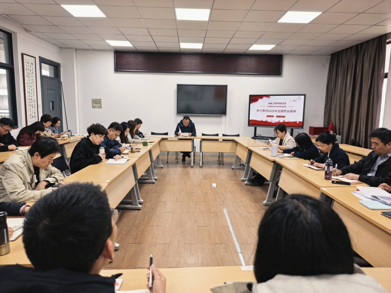 永利集团88304官网开展2026年全国两会精神专题学习