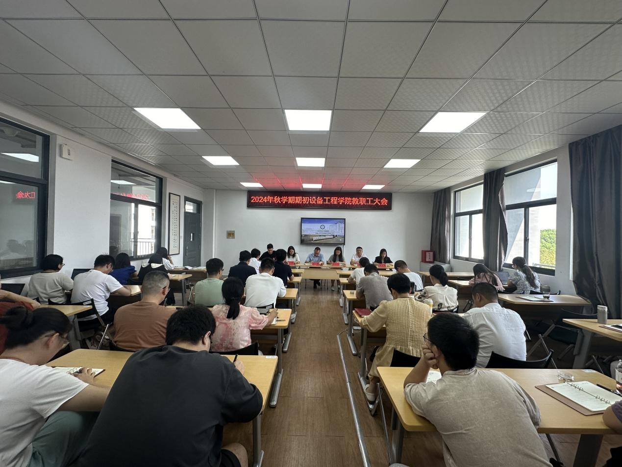 永利集团88304官网 2024 年秋学期期初教职工大会顺利召开