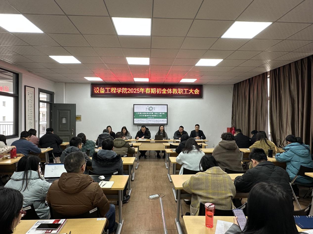 永利集团88304官网召开2025年春期初全体教职工大会