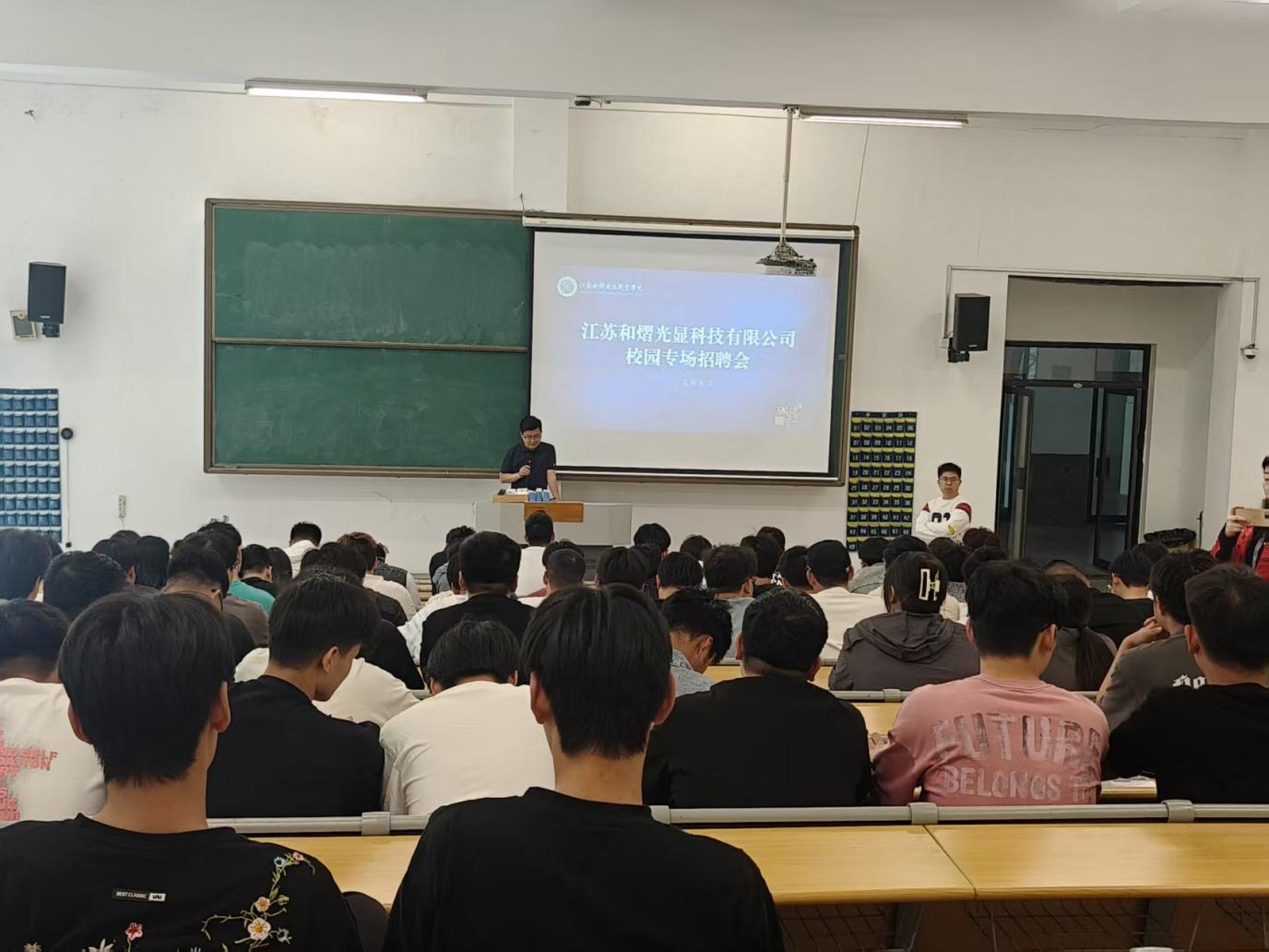 永利集团88304官网举办江苏和熠光显科技有限公司专场招聘会