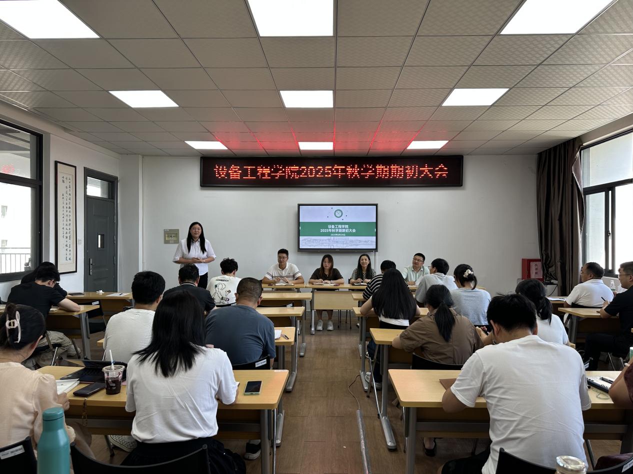 永利集团88304官网 2025 年秋学期期初教职工大会顺利召开